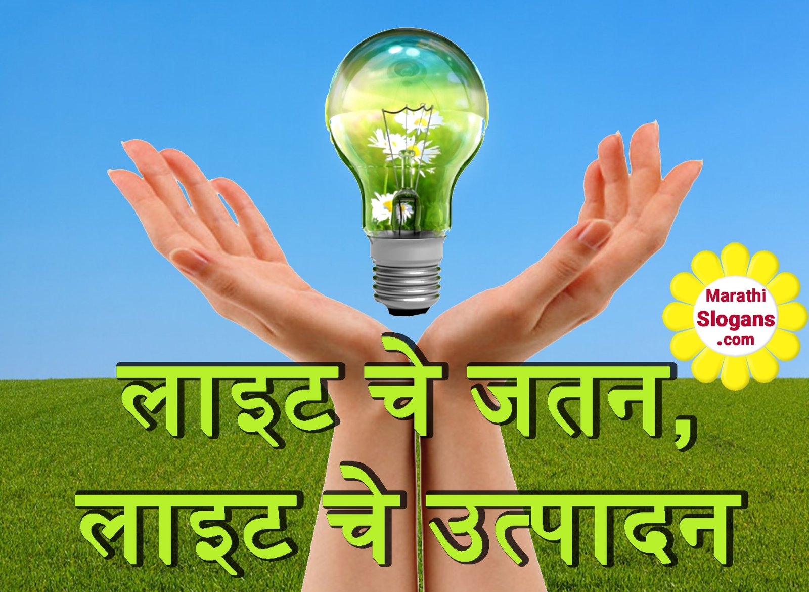 energy conservation essay in marathi