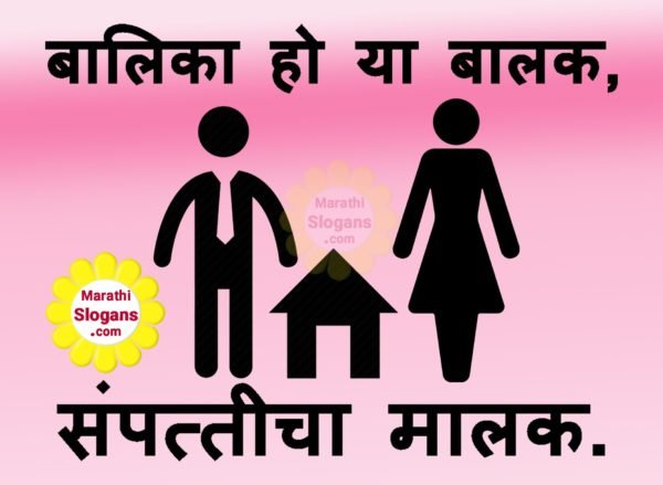 gender equality in marathi essay