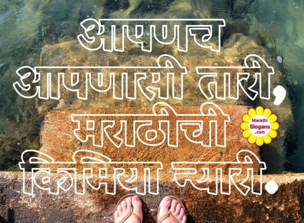 Slogans On Environment In Marathi Typing Font IMAGESEE