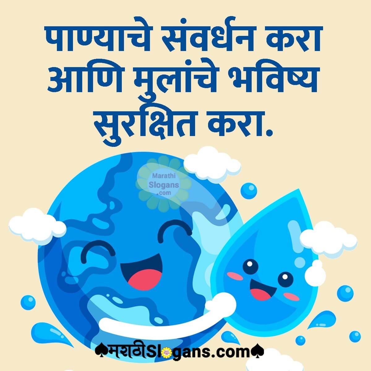 50 Save Water Slogans In Marathi Marathi Slogans